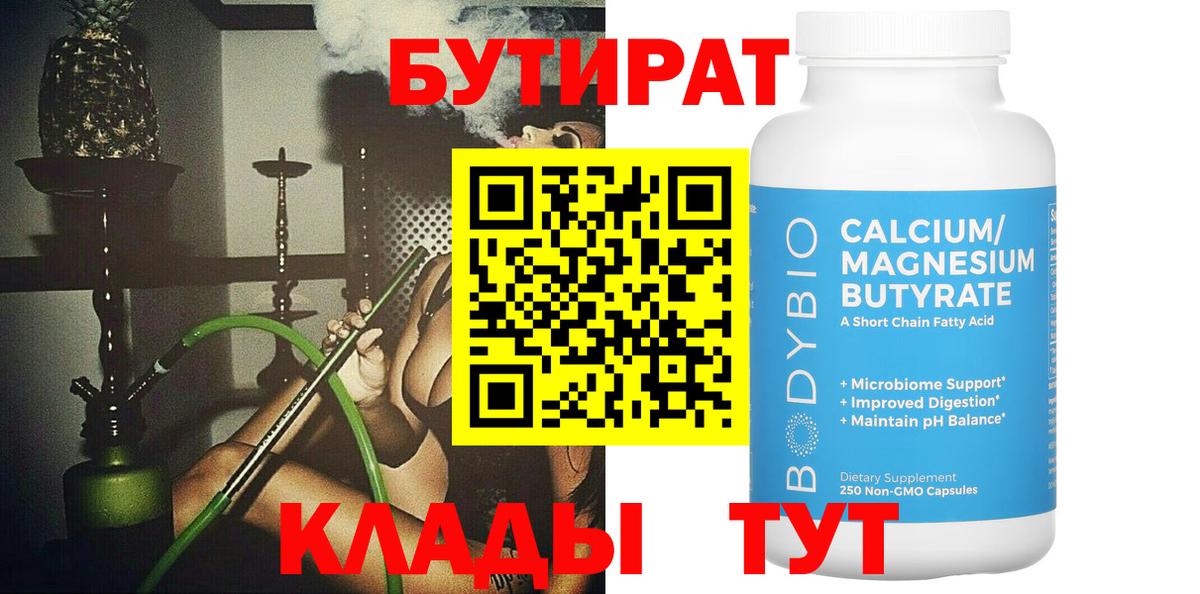 Родники  Бутират оксибутират  Вход с VPN 