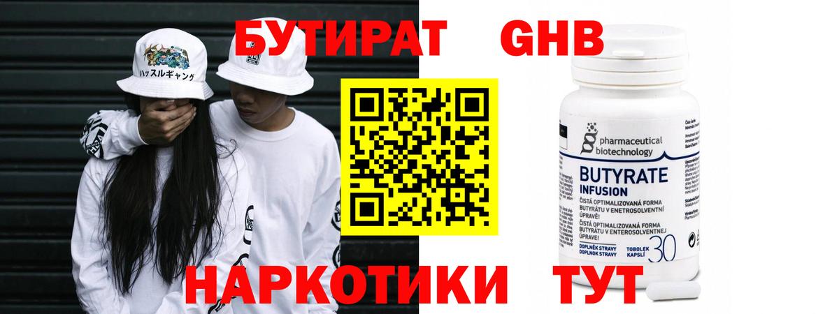 БУТИРАТ оксана Родники