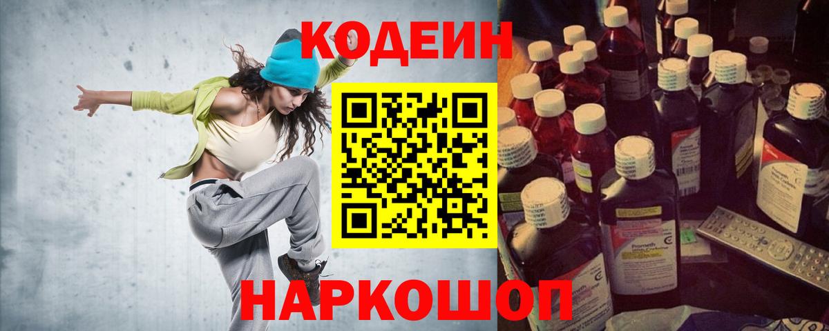 Codein напиток Lean (лин) Родники