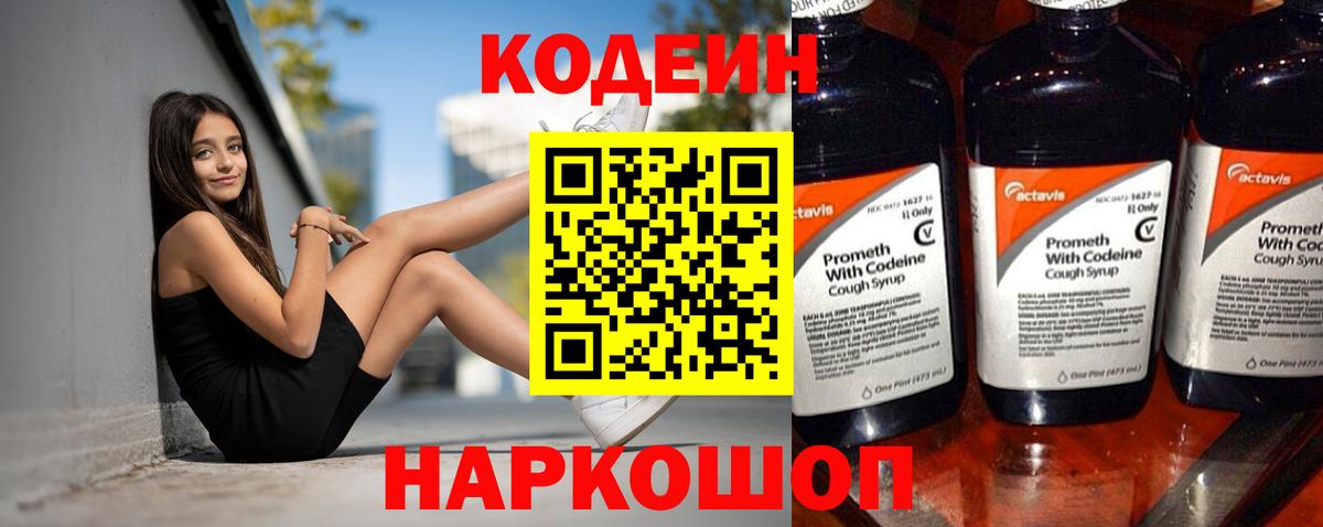 Кодеиновый сироп Lean Purple Drank  Вход с VPN  Родники  Codein Purple Drank 